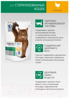 Сухой корм для кошек Perfect Fit Для стерилизованных кошек. Курица (1.2кг) — фото 7