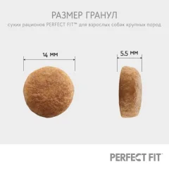 Сухой корм для собак Perfect Fit Для взрослых собак средних и крупных пород. Курица (1.4кг) — фото 8