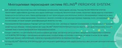 Раствор для линз Relins Peroxyde System (360мл) — фото 5