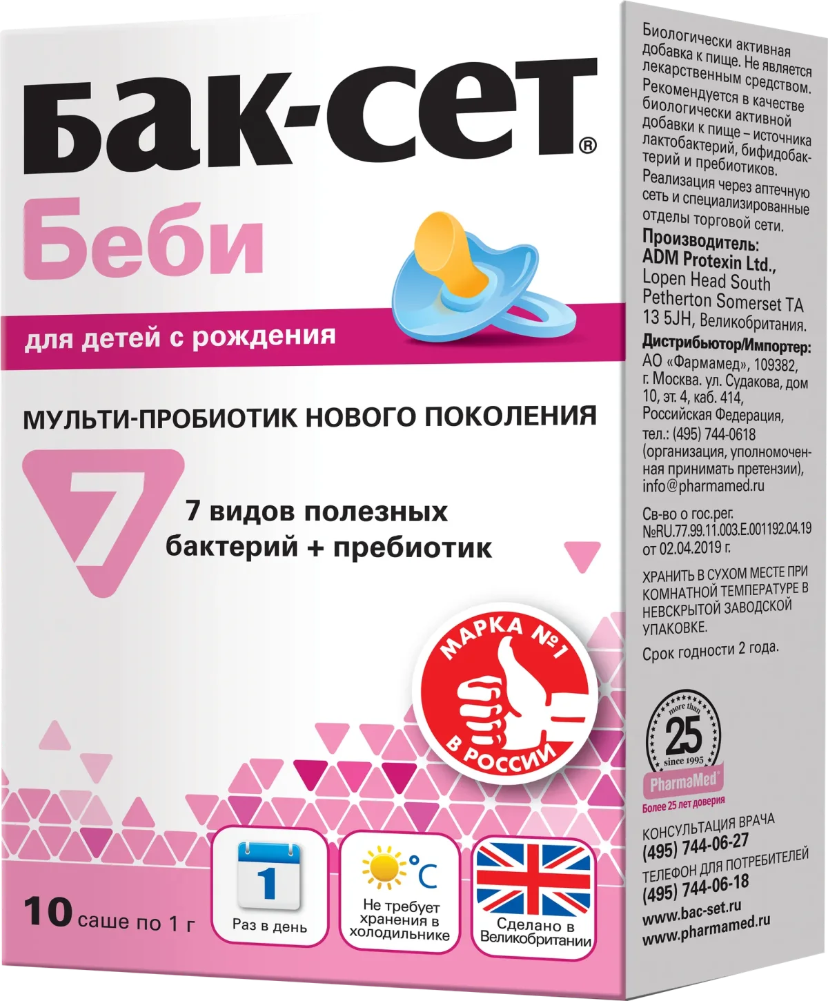 Пищевая добавка Фармамед Бак-сет Бэби (10x1г)