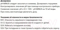 Средство для регулировки pH Chemoform pH-Mинус гранулированное (5кг) — фото 2