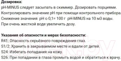 Средство для регулировки pH Chemoform pH-Mинус гранулированное (5кг) — фото 6