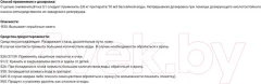 Средство для регулировки pH Chemoform pH-Mинус жидкое (28кг) — фото 6