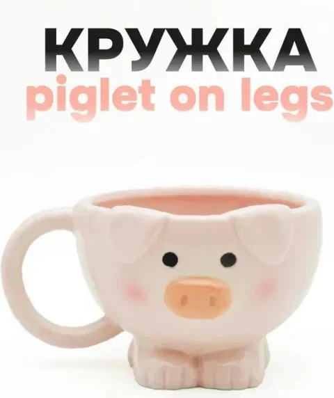 Чашка ILikeGift Piglet on legs FC25AL031728 (pink)