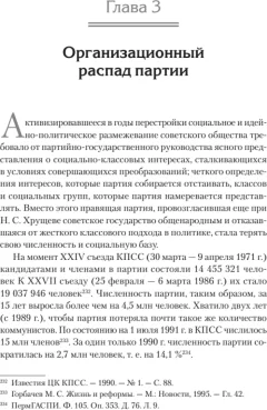 Книга Питер Конец истории КПСС (Сарабеев Виталий, Чернышев Александр 9785907950375) — фото 3
