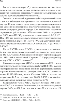 Книга Питер Конец истории КПСС (Сарабеев Виталий, Чернышев Александр 9785907950375) — фото 4