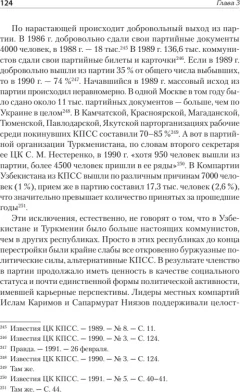 Книга Питер Конец истории КПСС (Сарабеев Виталий, Чернышев Александр 9785907950375) — фото 6