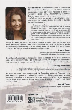 Художественная книга Питер Собака (Фонтен Ирина 9785907950160) — фото 3