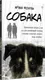 Художественная книга Питер Собака (Фонтен Ирина 9785907950160) — фото 5