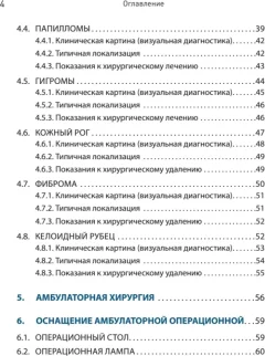 Книга Питер Дерматохирургия (Димов Иван и др. 9785907950351) — фото 3