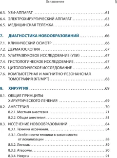 Книга Питер Дерматохирургия (Димов Иван и др. 9785907950351) — фото 4