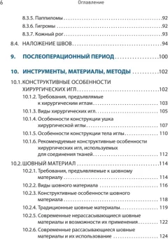 Книга Питер Дерматохирургия (Димов Иван и др. 9785907950351) — фото 5
