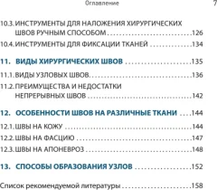 Книга Питер Дерматохирургия (Димов Иван и др. 9785907950351) — фото 6