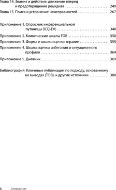 Книга Питер Клиническое руководство по обсессивно-компульсивному расстройств (9785446143269) — фото 3