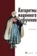 Книга Питер Алгоритмы машинного обучения (Смоляков Вадим 9785446142576) — фото 7