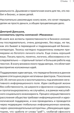 Книга Питер Как передать бизнес детям (Пикалов Михаил 9785446144747) — фото 6