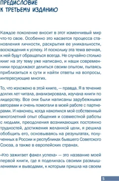Книга Питер Кто зажигает факел успеха (Гичева Тамара 9785446144594) — фото 6