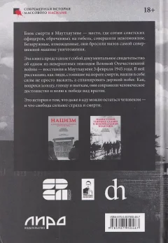 Книга Питер Маутхаузен: восстание в блоке смерти (Яковлев Егор и др. 9785907950467) — фото 2