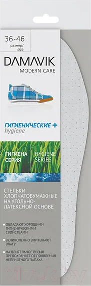 Стельки для обуви Damavik Гигиенические Plus с активированным углем / 195302
