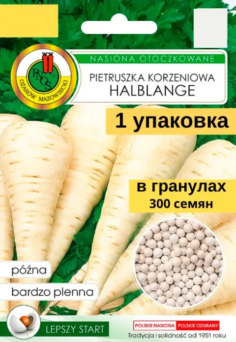 Семена PNOS Петрушка Халбланж в граннулах (300шт)