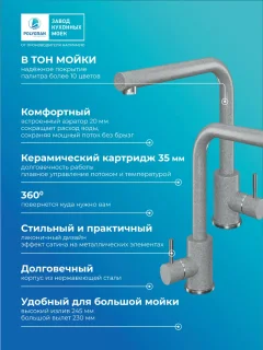 Смеситель Polygran Спика (серый) — фото 6