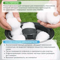 Наполнитель для фильтра бассейна Bestway Polysphere — фото 3