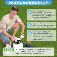 Наполнитель для фильтра бассейна Bestway Polysphere — фото 5