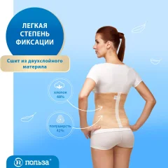 Корсет ортопедический грудопоясничный Польза Эластичный (р.3, черный) — фото 3