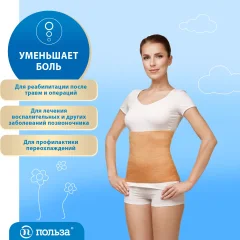 Корсет ортопедический грудопоясничный Польза Эластичный (р.5, черный) — фото 2