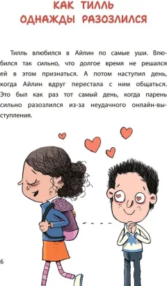 Книга Попурри Безопасность в сети (Гайслер Дагмар, Ренгер Николай 9789851560550) — фото 5