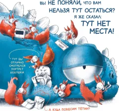 Художественная книга Попурри Тут нет места!, твердая обложка (Паникони Альфредо, Карта Имбратта) — фото 5