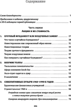 Книга Попурри Случайное блуждание по Уолл-стрит (Малкиел Бертон 9789851560284) — фото 2