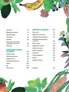 Книга Попурри Мексиканская кухня в иллюстрациях (Аумада Мерседес, Сигаль Оран 9789851559318) — фото 3