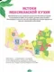 Книга Попурри Мексиканская кухня в иллюстрациях (Аумада Мерседес, Сигаль Оран 9789851559318) — фото 10