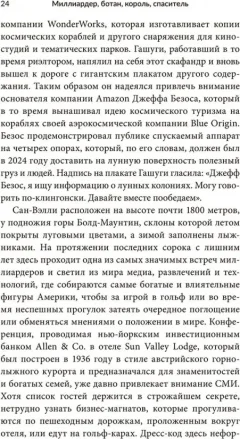 Книга Попурри Миллиардер, ботан, король, спаситель (Дас Ануприта 9789851561670) — фото 4