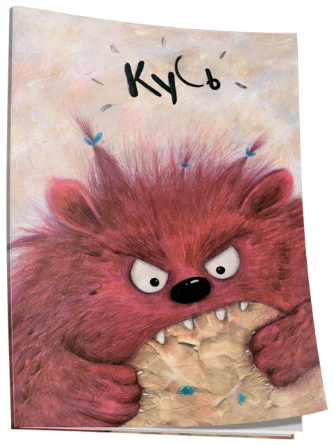 Записная книжка Попурри Кусь (4810764007643)