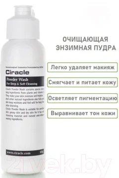Пудра для умывания Ciracle Powder Wash For Deep & Sof Cleansing (60г) — фото 2