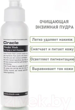 Пудра для умывания Ciracle Powder Wash For Deep & Sof Cleansing (60г) — фото 8
