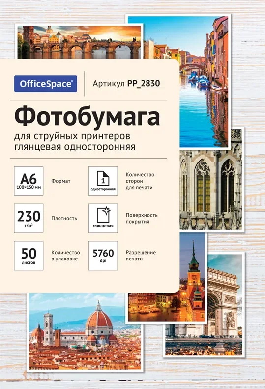 Фотобумага OfficeSpace PP_2830 (50л)