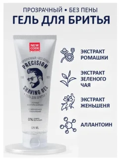 Гель для бритья New Code Precision Прозрачный без пены (125мл) — фото 5