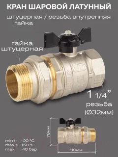 Шаровой кран LD Pride Ду 32 / LD.47.306.32 (ручка бабочка) — фото 4