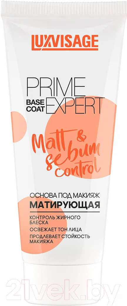 Основа под макияж LUXVISAGE Prime Expert Matt & sebum control Матирующая (35г)
