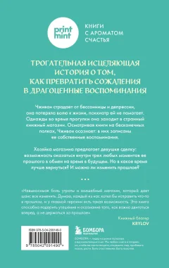 Набор художественных книг Бомбора Print Mint.Кафе на острове Сен-Луи. Книжный магазин воспоминаний (9785042340345) — фото 6