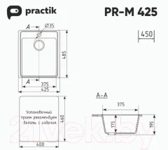 Мойка кухонная Practik PR-M 425-001 (белый камень) — фото 2
