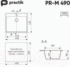 Мойка кухонная Practik PR-M 490-002 (слоновая кость) — фото 6