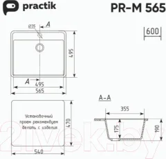Мойка кухонная Practik PR-M 565-002 (слоновая кость) — фото 6