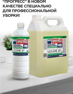 Универсальное чистящее средство МЕГА Прогресс Pro / Н-550у (1л) — фото 7