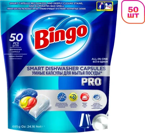 Капсулы для посудомоечных машин BingO Pro (50шт)