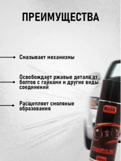 Смазка техническая Borg Универсальная Pro Auto 3в1 (150 мл) — фото 9