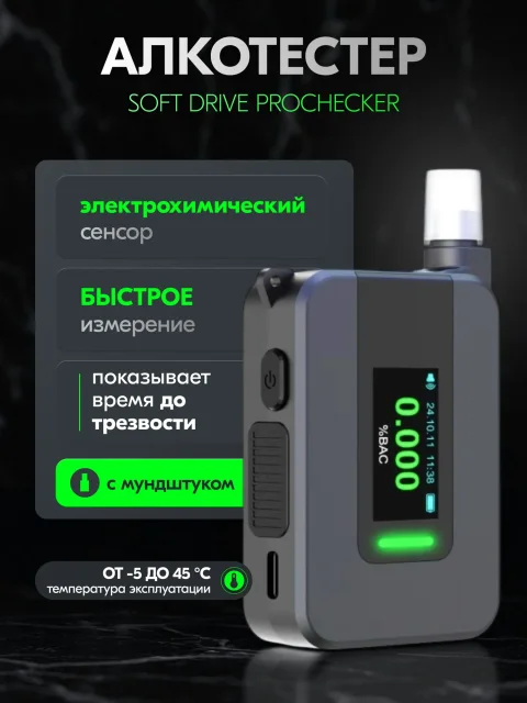 Алкотестер Soft Drive ProChecker